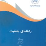 راهنمای جمعیت