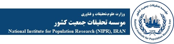 موسسه تحقیقات جمعیت کشور