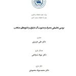 بررسی تطبیقی مصرف و مدیریت آب در ایران و کشورهای منتخب